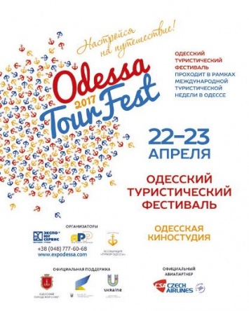 Одесса приглашает на туристический и гастрономический фестивали