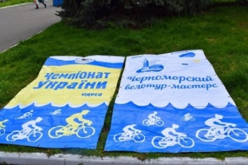 В Черноморске прошла грандиозная велогонка