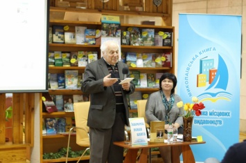 Николаевцам представили новые книги местных авторов - «Миссия жизни» и «Круги на воде»