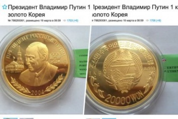 На продажу выставили уникальную монету "Золотой Путин", выпущенную в КНДР