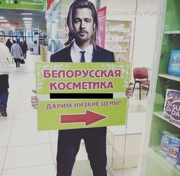 Брэд Питт занялся рекламой косметики в Иваново