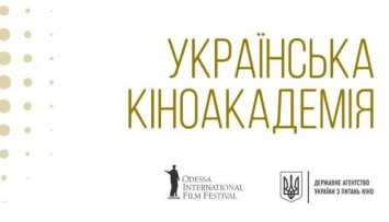 Украинская киноакадемия возобновила набор кандидатов