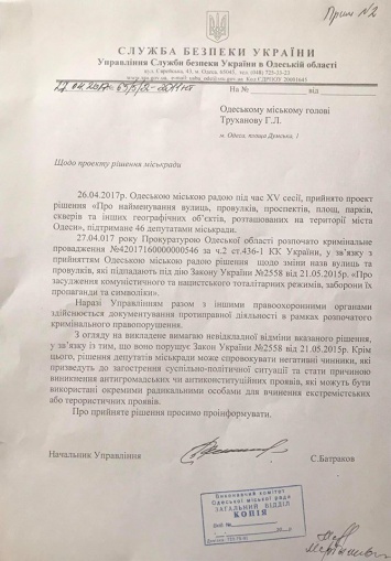 СБУ потребовала от мэра Одессы отменить решение о возврате улицам прежних названий