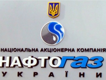 Рабочая группа одобрила порядок анбандлингу НАК "Нафтогаз Украины"