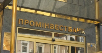 Проминвестбанк решил увеличить уставный капитал на 12 млрд грн
