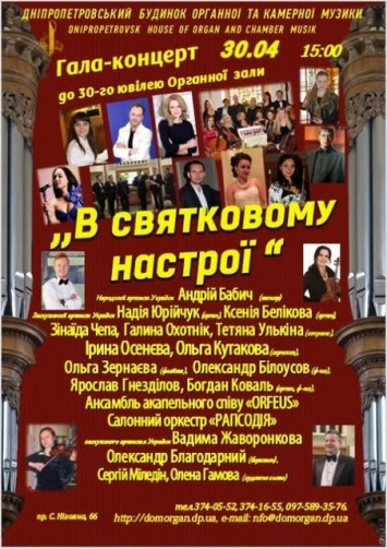 Органный зал приглашает жителей Днепропетровщины на празднование своего юбилея