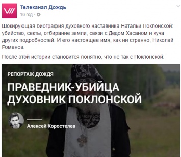 В России узнали шокирующие подробности о наставнике Няши-Поклонской