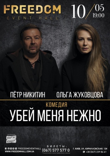 В Киеве покажут захватывающую комедию о любви по мотивам знаменитой французской пьесы