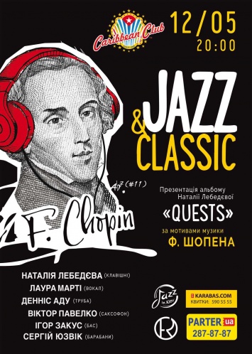 Jazz & Classic: проект Quests по мотивам музыки Фредерика Шопена