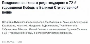 История повторяется: Путин "показушно" не поздравил Порошенко с Днем Победы. Фотофакт