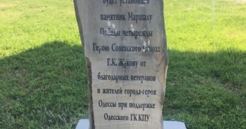 В Одессе демонтаж памятного камня маршалу Жукову сопровождался конфликтами
