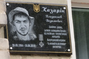 В Покровске увековечили память погибшего в зоне АТО земляка, 22-летнего Влада Казарина