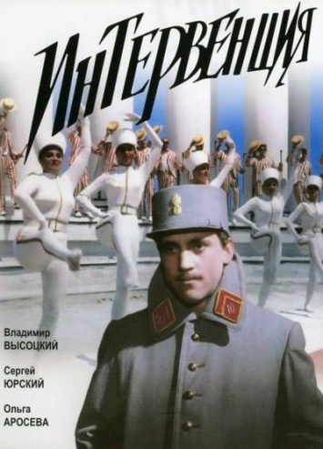 «Интервенция» - запрещенный в СССР цензурой фильм отмечет сразу два юбилея
