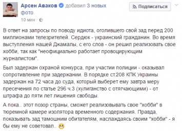 В соцсети призывают повести акцию протеста против задержания Седюка, оголив задницы перед Аваковым