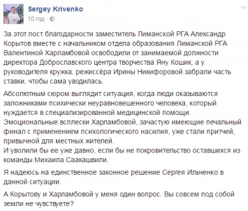 Покрывали люди Саакашвили: на Одесщине уволили чиновницу за подхалимство к депутату