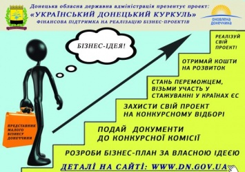 Донецкая облгосадминистрация в картинкахобъяснила бизнесу, как стать "куркулем"