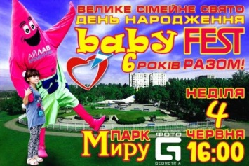 Кременчугский детский фестиваль «BABY FEST» приглашает всех на свое День рождения!