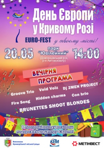 К Дню Европы в Кривом Роге пройдет фестиваль EURO - Fest 2017