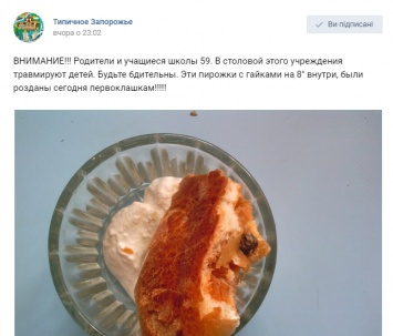 "Трудовик забыл": соцсети вскипели из-за железа в пирожках запорожских школьников