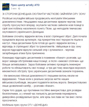 Оккупанты "ДНР" заняли часть "серой зоны" под Донецком: штаб АТО сделал экстренное заявление