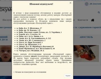 В Украине не принимают документы на загранпаспорт