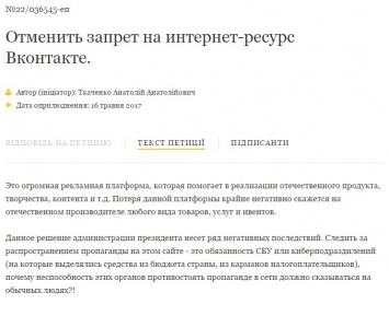 Пользователи Вконтакте зарегистрировали петицию для Порошенко с просьбой оставить соцсеть в покое