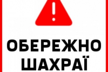 Правоохранители Покровска предупреждают о частых случаях мошенничества с банковскими картами