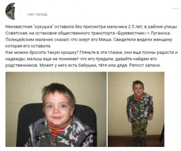 В оккупированном Луганске на остановке нашли брошенного 2-летнего мальчика, мать как "ветром сдуло" (фото)