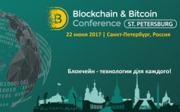 В Санкт-Петербурге пройдет крупная блокчейн-конференция