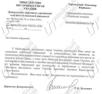 В МВД засекретили данные об отпуске Авакова