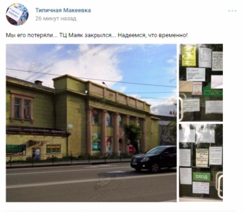 В оккупированном Донецке закрылся популярный торговый центр, - СМИ