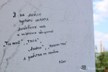 Лирика вандалов на Воронцовской колоннаде