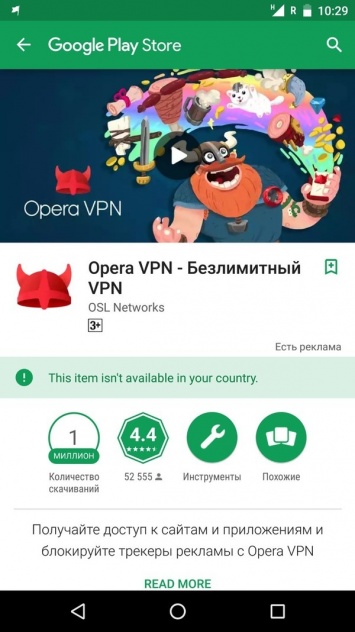 Приложение Opera VPN исчезло из украинских App Store и Google Play
