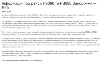 В запорожском аэропорту заверяют, что информация о повреждении самолета МАУ не соответствует действительности