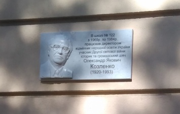 В Одессе увековечили память выдающегося педагога