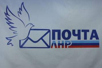 «ЛНР» и РФ увеличили обмен письмами и посылками