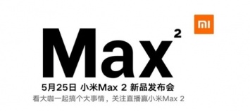 Гигантский Xiaomi Mi Max 2 дебютирует на следующей недели
