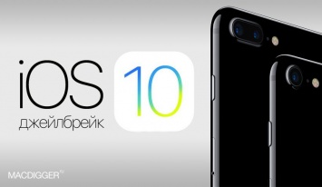 Уязвимость в ядре iOS 10.3.1 поможет сделать даунгрейд на iOS 10.2