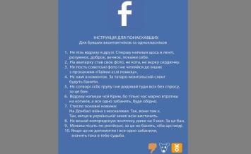 "Инструкция для понаехавших", - старожилы Facebook учат "молодняк" из ВК