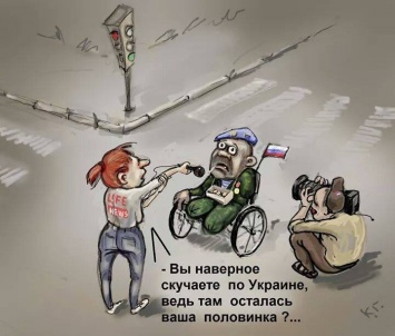 Искалеченных на Донбассе воинов Путина злобно высмеяли