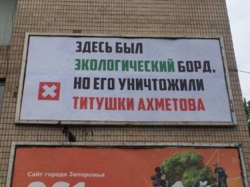 В центре Запорожья развесили борды про "титушек Ахметова"
