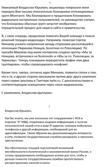 Как Кремль контролирует массы "Вконтакте": опубликовано скандальное письмо Дурова Путину