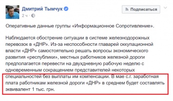 В "ДНР" массовые увольнения - работникам железной дороги оставят всего два рабочих дня в неделю: новый "указ" Захарченко шокирует жителей Донбасса