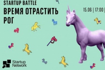 В Николаеве состоится битва стартапов "Время отрастить рог": победитель получит 10 тысяч долларов