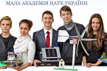 На Харьковщине создали областную Малую академию наук