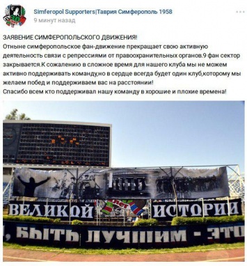 Фанаты «ТСК-Таврии» объявили бойкот