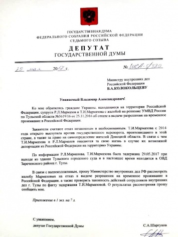 В Госдуме потребовали от главы МВД взять на контроль дело Мармазовой