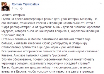 Путин рассказал Макрону о "русском" Ярославе Мудром: соцсети негодуют