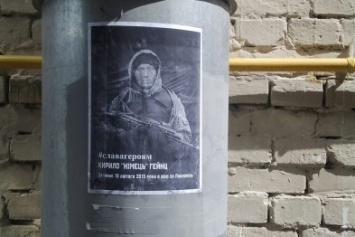 В Киеве расклеили листовки с погибшим под Мариуполем «Немцем» (ФОТО)
