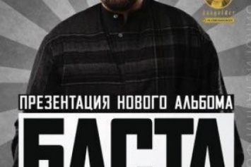 Звезда российского хип-хопа Баста перед концертом в Одессе определит гимн Керченского моста (ФОТО)